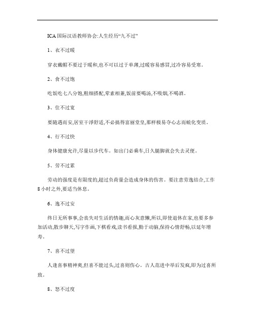 ICA国际汉语教师协会:人生经历“九不过”解析
