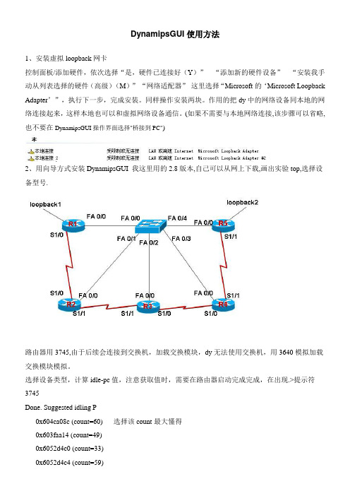 DynamipsGUI使用方法