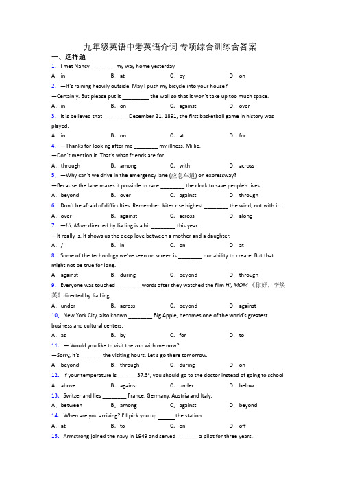 九年级英语中考英语介词 专项综合训练含答案