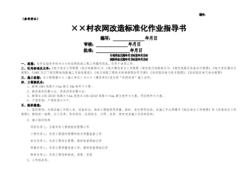 农网工程标准化作业指导书电力