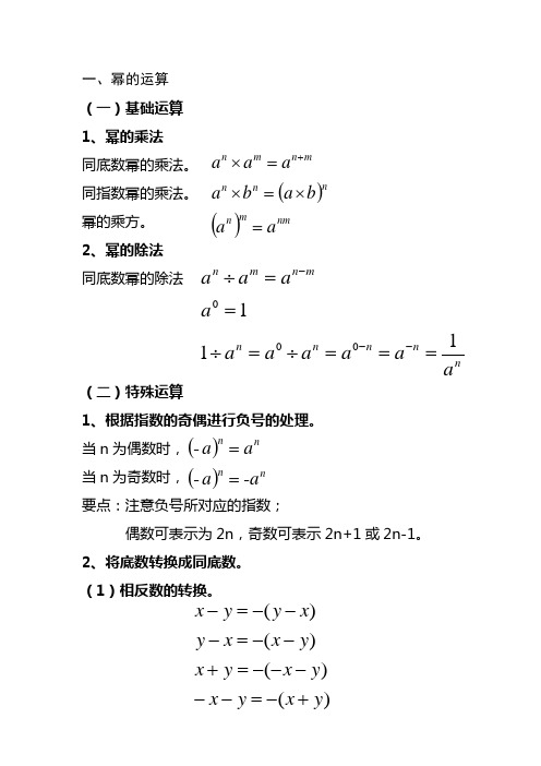 北师大版七年级下册第一章《整式的乘除》知识点1