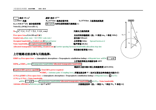 链路预算公式与说明