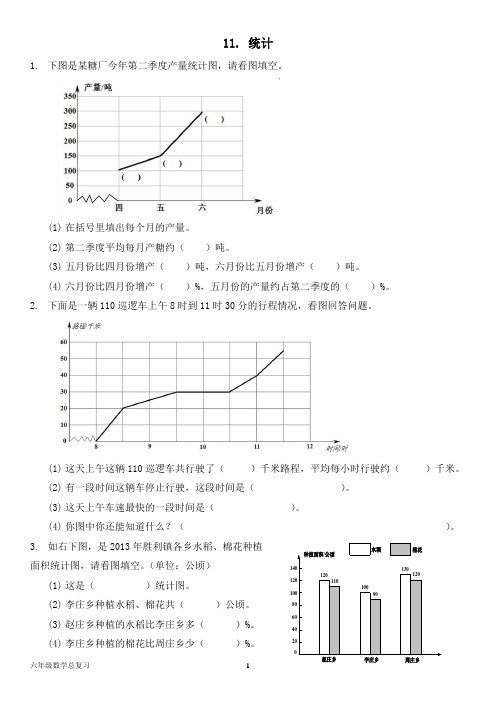 北师大六年级数学下册--小升初总复习练习题：统计(含答案)