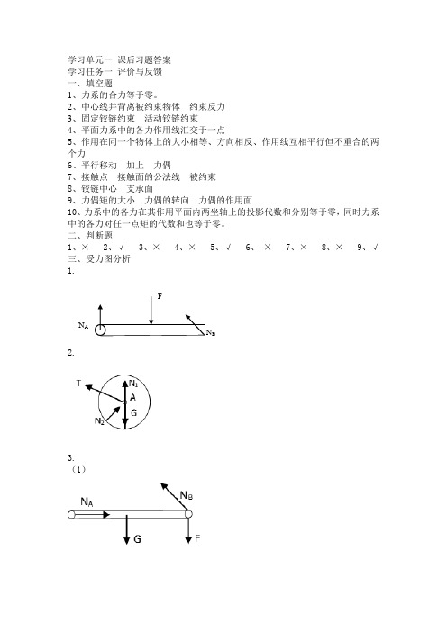 《汽车机械基础》习题答案