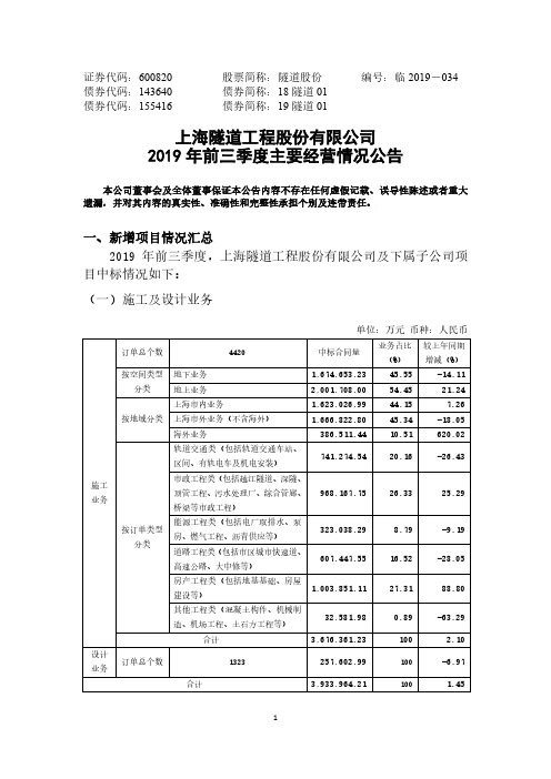 隧道股份：2019年前三季度主要经营情况公告