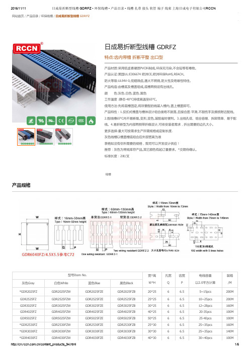 塑料线槽