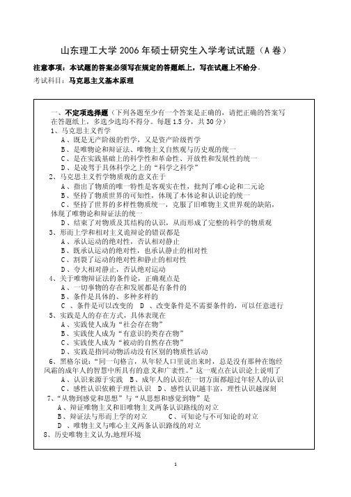 山东理工大学马克思主义基本原理考研真题2006—2008年