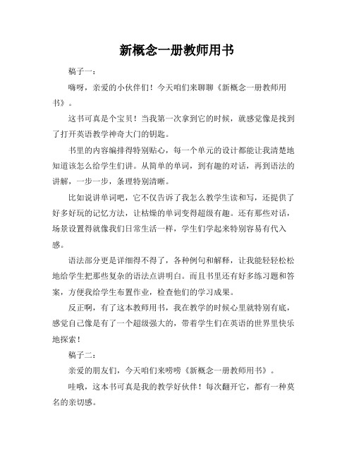 新概念一册教师用书