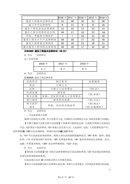 法规-陈印(2020年一建讲义)