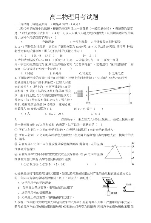 高二物理月考试题.doc