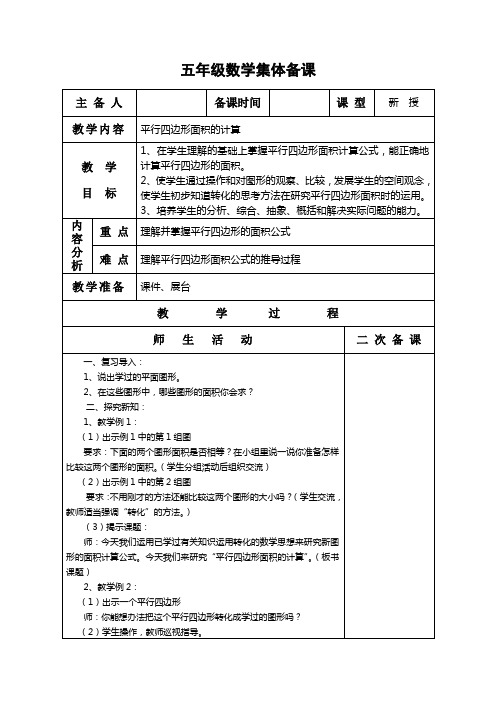 苏教版新教材五年级数学上册第二单元教案.doc