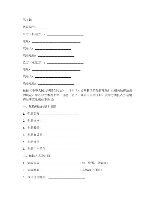 药品快递运输协议书范本(3篇)