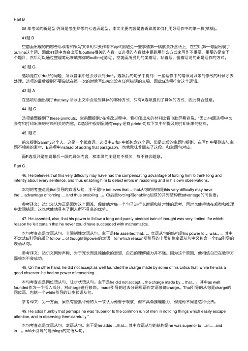 2008年考研英语真题详细解析（2）