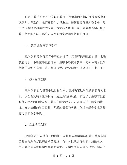 教学创新,以德为师——唐雎不辱使命教案评析