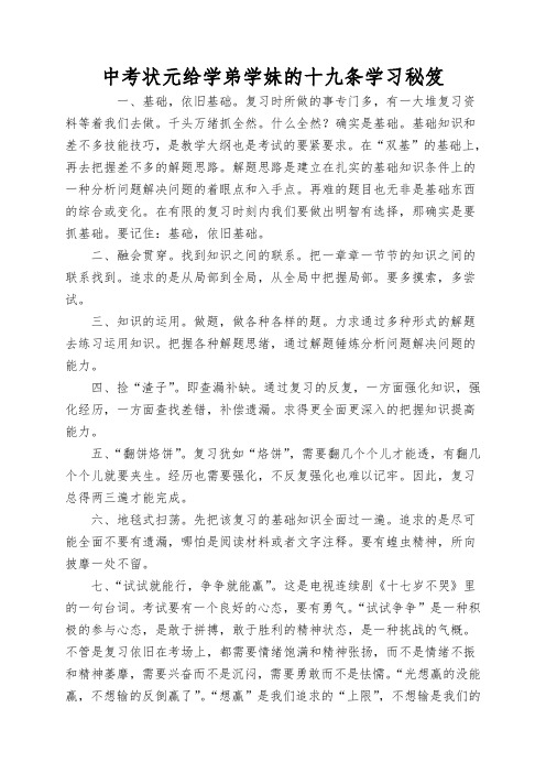 中考状元给学弟学妹的十九条学习秘笈