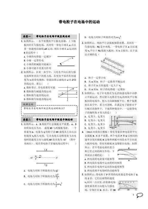 人教版高中物理选修3-1第1章 静电场 第9节 带电粒子在电场中的偏转【有答案】