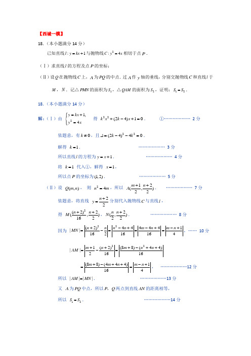 2019届人教B版(文科数学 )    解析几何解答题  单元测试