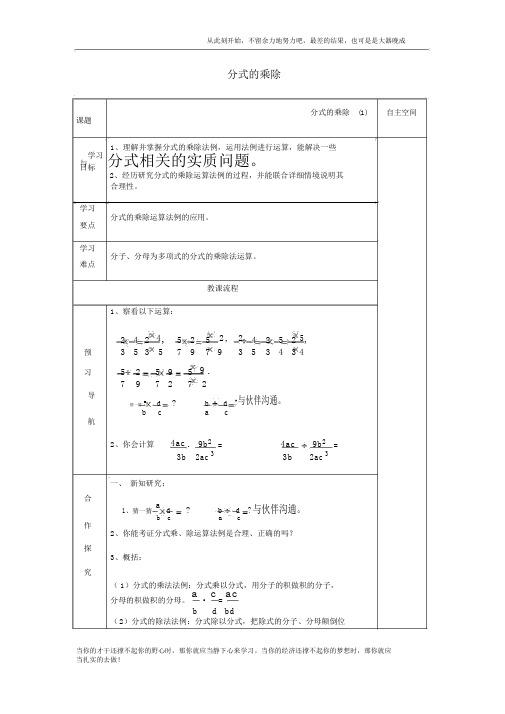 八年级数学下册精品导学案10分式10.4分式的乘除1导学案苏科版