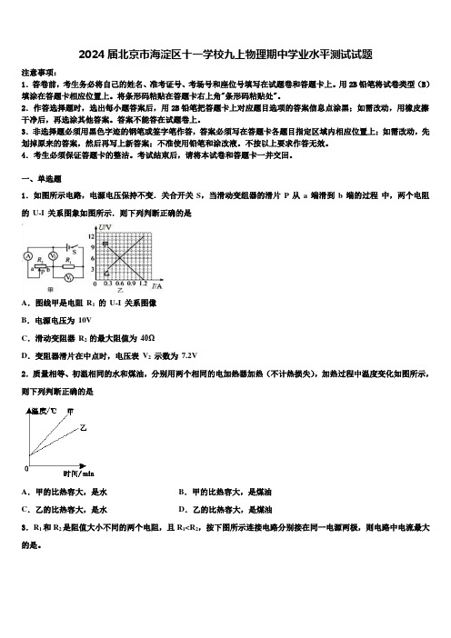 2024届北京市海淀区十一学校九上物理期中学业水平测试试题含解析