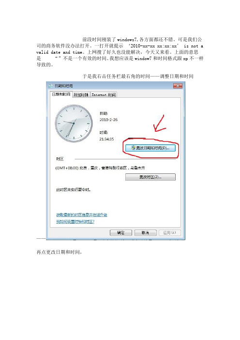 windows7下提示is not a valid date and time解决方案