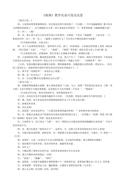 八年级语文下册《海燕》教学实录片段及反思.doc