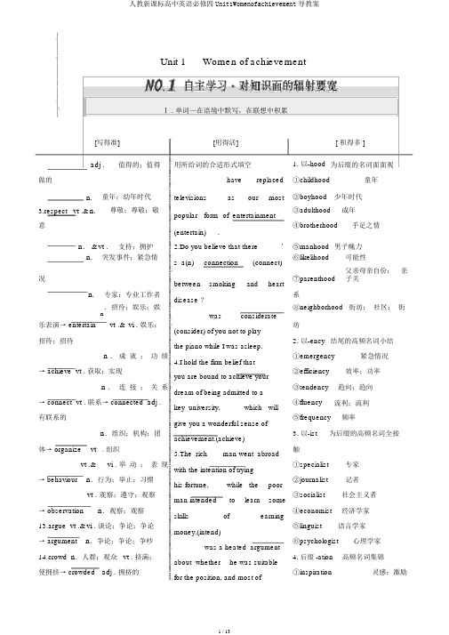 人教新课标高中英语必修四Unit1Womenofachievement导学案