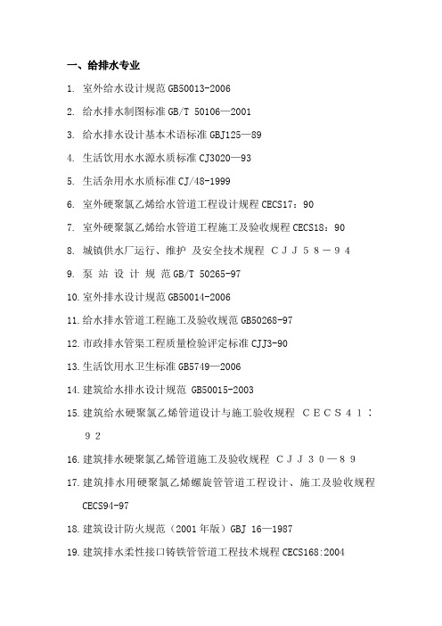 市政工程常用规范及标准图集