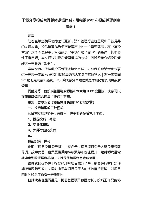 干货分享投后管理整体逻辑体系（附完整PPT和投后管理制度模板）