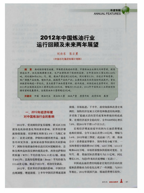 2012年中国炼油行业运行回顾及未来两年展望