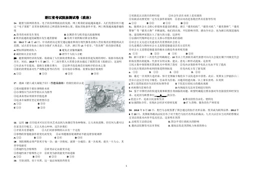 2014浙江省考试院抽测试卷(政治)