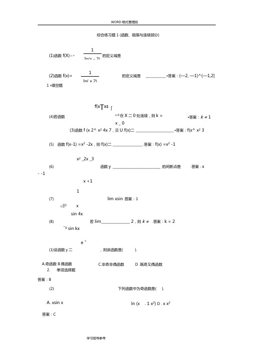 微积分综合练习试题和参考答案与解析