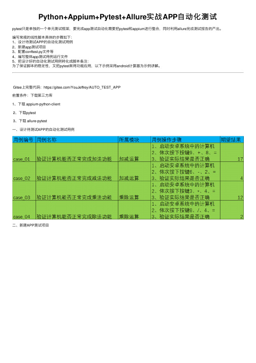 Python+Appium+Pytest+Allure实战APP自动化测试