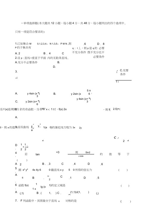 (word完整版)江苏省对口单招数学模拟试卷一含答案,推荐文档