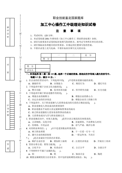 加工中心中级理论题及答案