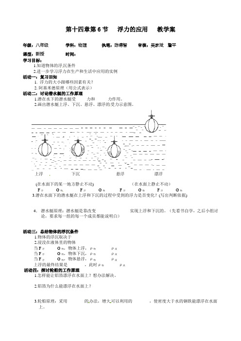 人教版-物理-八年级下册-浮力的应用教学案