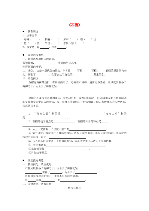 2021春七年级语文下册第一单元1《石榴》综合练习(新版)语文版