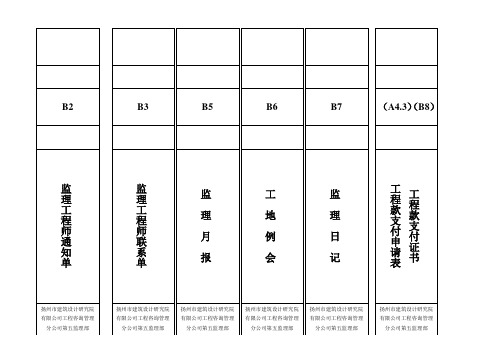 监理案卷脊背样式(一套全)