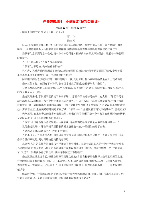 适用于新高考新教材2025届高考语文二轮总复习任务突破练06小说阅读技巧类题目含解析