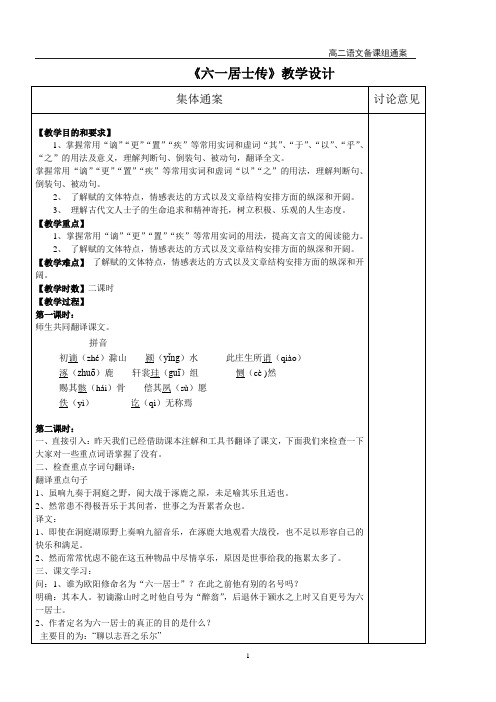 《六一居士传》优秀教案