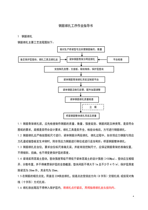 T梁钢筋绑扎作业指导书