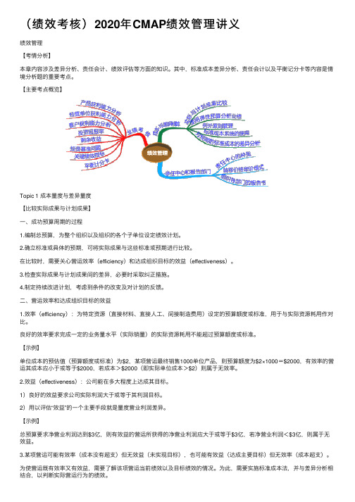 （绩效考核）2020年CMAP绩效管理讲义