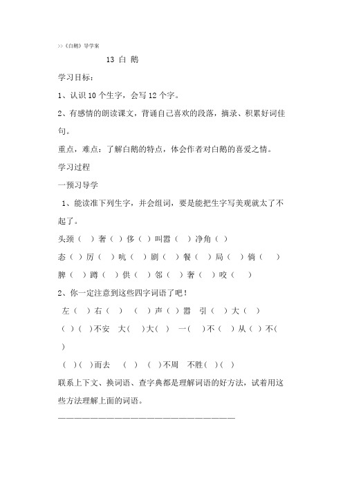 白鹅导学案