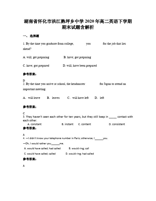 湖南省怀化市洪江熟坪乡中学2020年高二英语下学期期末试题含解析