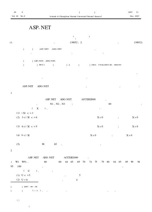 基于ASP.NET的高校试卷分析系统的设计与实现