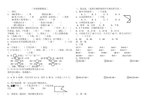 树人学校二年级奥数测试题二