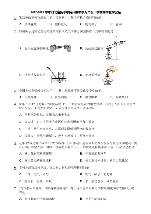 2022-2023学年河北省衡水市冀州镇中学九年级下学期期中化学试题