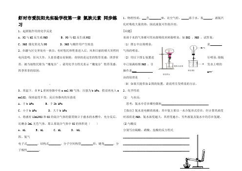 第二册高中化学第一章 氮族元素 同步练习2