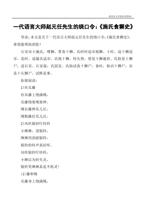 一代语言大师赵元任先生的绕口令:《施氏食狮史》
