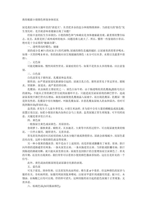 教你根据小便颜色辨别身体状况