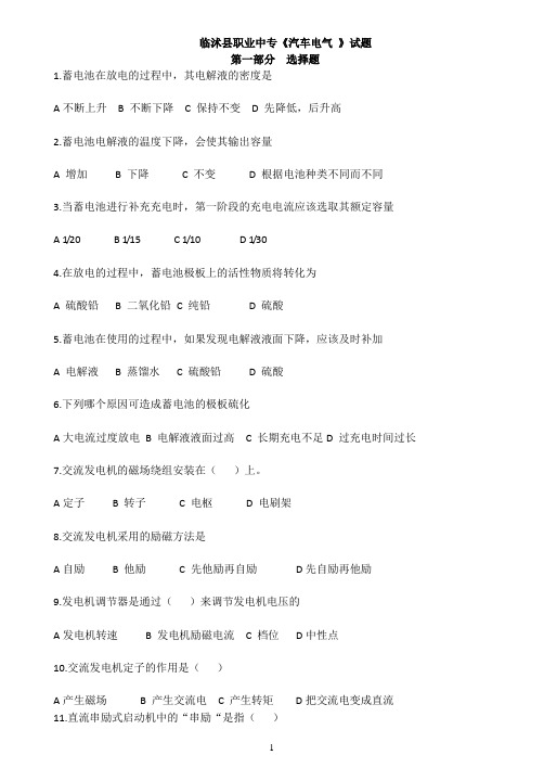 汽车电气2012期末质量检测